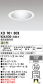 ODELIC �����ǥ�å� LED ������饤�� XD701303