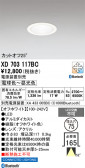 ODELIC �����ǥ�å� LED ������饤�� XD703117BC