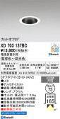 ODELIC �����ǥ�å� LED ������饤�� XD703137BC
