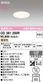ODELIC �����ǥ�å� LED �Х��롼��饤�� OD361200R