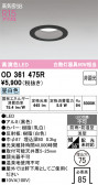 ODELIC �����ǥ�å� LED �Х��롼��饤�� OD361475R