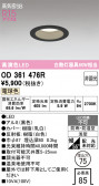 ODELIC �����ǥ�å� LED �Х��롼��饤�� OD361476R
