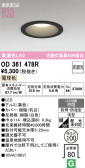 ODELIC �����ǥ�å� LED �Х��롼��饤�� OD361478R