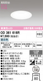 ODELIC �����ǥ�å� LED �Х��롼��饤�� OD361616R