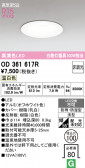 ODELIC �����ǥ�å� LED �Х��롼��饤�� OD361617R