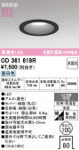 ODELIC �����ǥ�å� LED �Х��롼��饤�� OD361619R