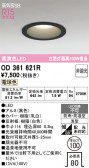 ODELIC �����ǥ�å� LED �Х��롼��饤�� OD361621R