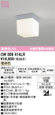 ODELIC �����ǥ�å� LED �Х��롼��饤�� OW009414LR