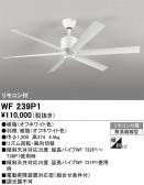 ODELIC �����ǥ�å� ������󥰥ե��� WF239P1