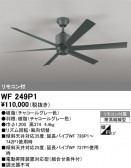 ODELIC �����ǥ�å� ������󥰥ե��� WF249P1