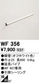 ODELIC �����ǥ�å� ������󥰥ե��� WF356