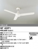 ODELIC �����ǥ�å� ������󥰥ե��� WF402P1