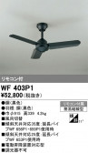 ODELIC �����ǥ�å� ������󥰥ե��� WF403P1