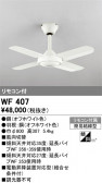 ODELIC �����ǥ�å� ������󥰥ե��� WF407