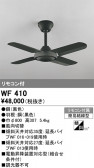 ODELIC �����ǥ�å� ������󥰥ե��� WF410