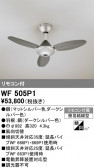 ODELIC �����ǥ�å� ������󥰥ե��� WF505P1