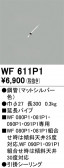 ODELIC �����ǥ�å� ������󥰥ե��� WF611P1