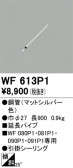 ODELIC �����ǥ�å� ������󥰥ե��� WF613P1