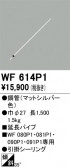 ODELIC �����ǥ�å� ������󥰥ե��� WF614P1