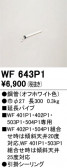 ODELIC �����ǥ�å� ������󥰥ե��� WF643P1
