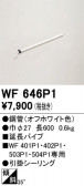 ODELIC �����ǥ�å� ������󥰥ե��� WF646P1