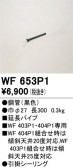 ODELIC �����ǥ�å� ������󥰥ե��� WF653P1