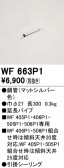 ODELIC �����ǥ�å� ������󥰥ե��� WF663P1