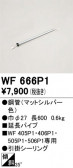 ODELIC �����ǥ�å� ������󥰥ե��� WF666P1