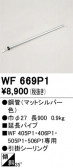 ODELIC �����ǥ�å� ������󥰥ե��� WF669P1