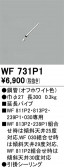 ODELIC �����ǥ�å� ������󥰥ե��� WF731P1