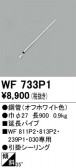 ODELIC �����ǥ�å� ������󥰥ե��� WF733P1