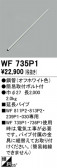 ODELIC �����ǥ�å� ������󥰥ե��� WF735P1