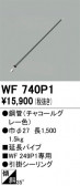 ODELIC �����ǥ�å� ������󥰥ե��� WF740P1