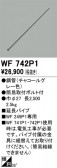 ODELIC �����ǥ�å� ������󥰥ե��� WF742P1