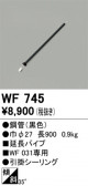 ODELIC �����ǥ�å� ������󥰥ե��� WF745