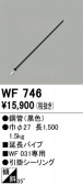 ODELIC �����ǥ�å� ������󥰥ե��� WF746