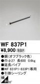 ODELIC �����ǥ�å� ������󥰥ե��� WF837P1