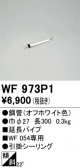 ODELIC �����ǥ�å� ������󥰥ե��� WF973P1