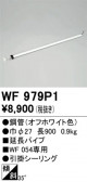 ODELIC �����ǥ�å� ������󥰥ե��� WF979P1