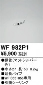 ODELIC �����ǥ�å� ������󥰥ե��� WF982P1
