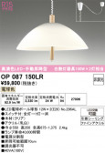 ODELIC �����ǥ�å� LED �ڥ����ȥ饤�� OP087150LR