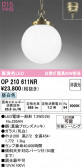 ODELIC �����ǥ�å� LED �ڥ����ȥ饤�� OP210611NR