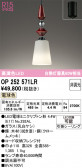 ODELIC �����ǥ�å� LED �ڥ����ȥ饤�� OP252571LR