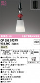 ODELIC �����ǥ�å� LED �ڥ����ȥ饤�� OP252573WR