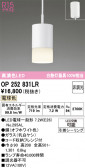 ODELIC �����ǥ�å� LED �ڥ����ȥ饤�� OP252831LR