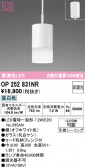ODELIC �����ǥ�å� LED �ڥ����ȥ饤�� OP252831NR