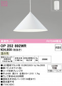 ODELIC �����ǥ�å� LED �ڥ����ȥ饤�� OP252892WR
