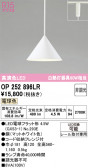 ODELIC �����ǥ�å� LED �ڥ����ȥ饤�� OP252896LR
