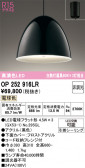 ODELIC �����ǥ�å� LED �ڥ����ȥ饤�� OP252916LR