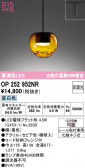 ODELIC �����ǥ�å� LED �ڥ����ȥ饤�� OP252952NR